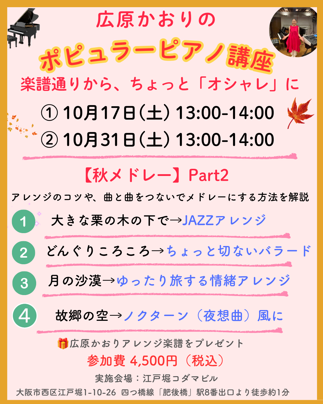 ポピュラーピアノ講座