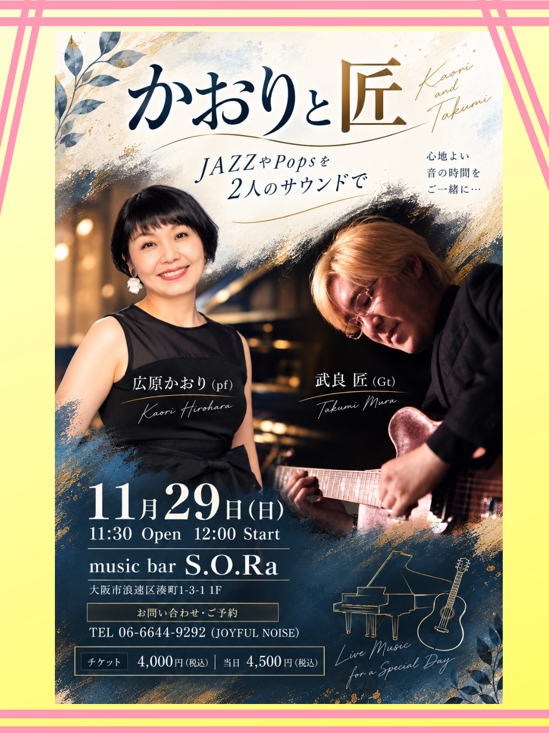 かおりと匠 LIVE