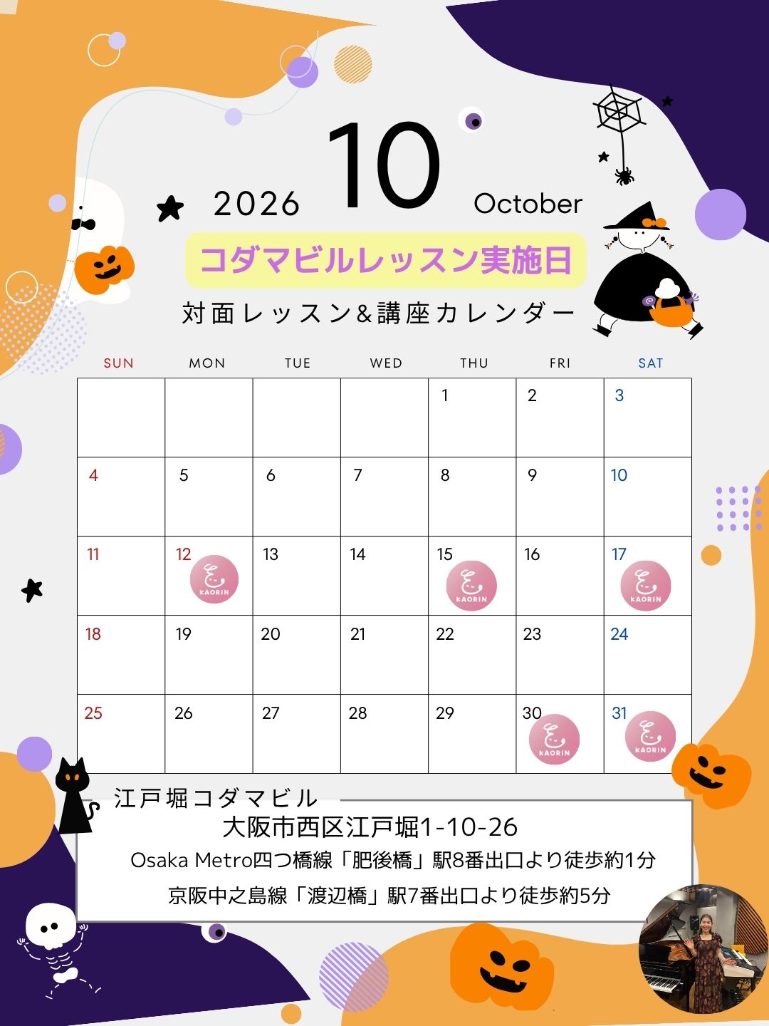 10月の対面レッスンスケジュール