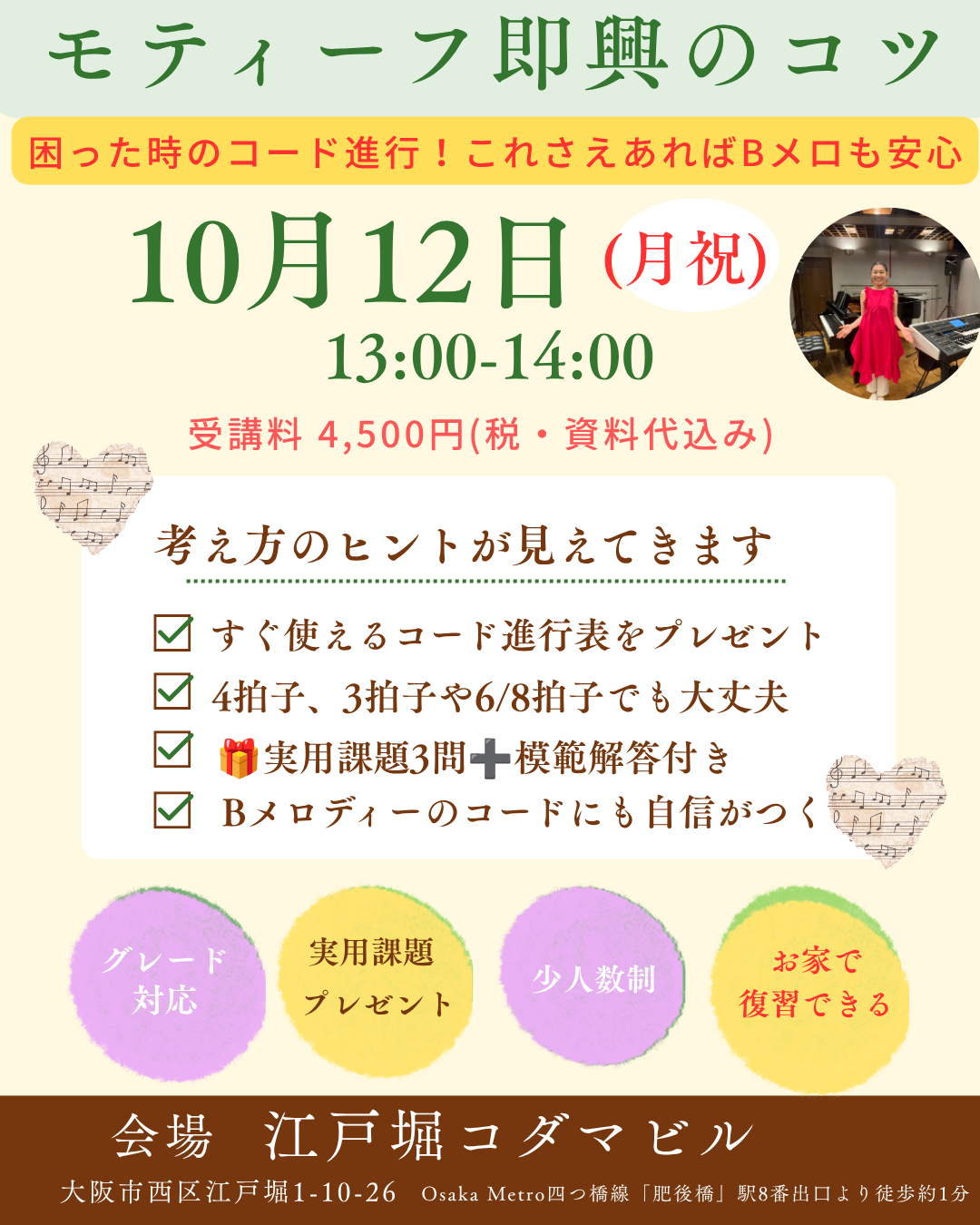 モティーフ即興のコツ：グループ講座