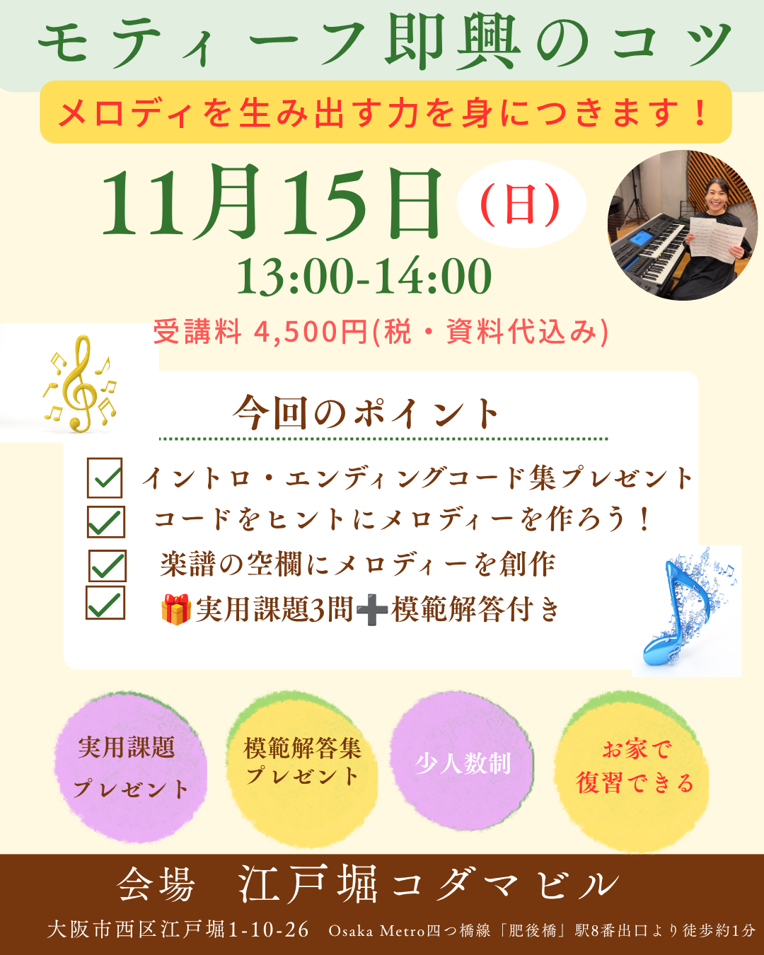 モティーフ即興のコツ：グループ講座