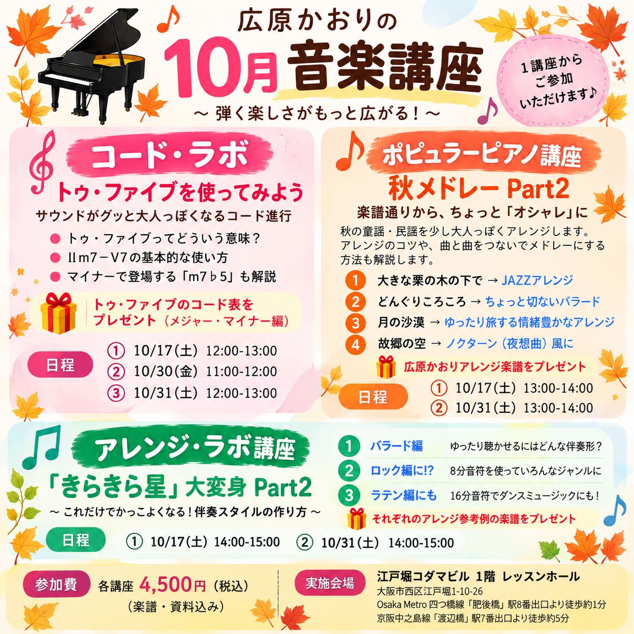 10月の音楽講座