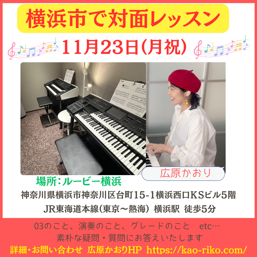 関東で対面レッスンします