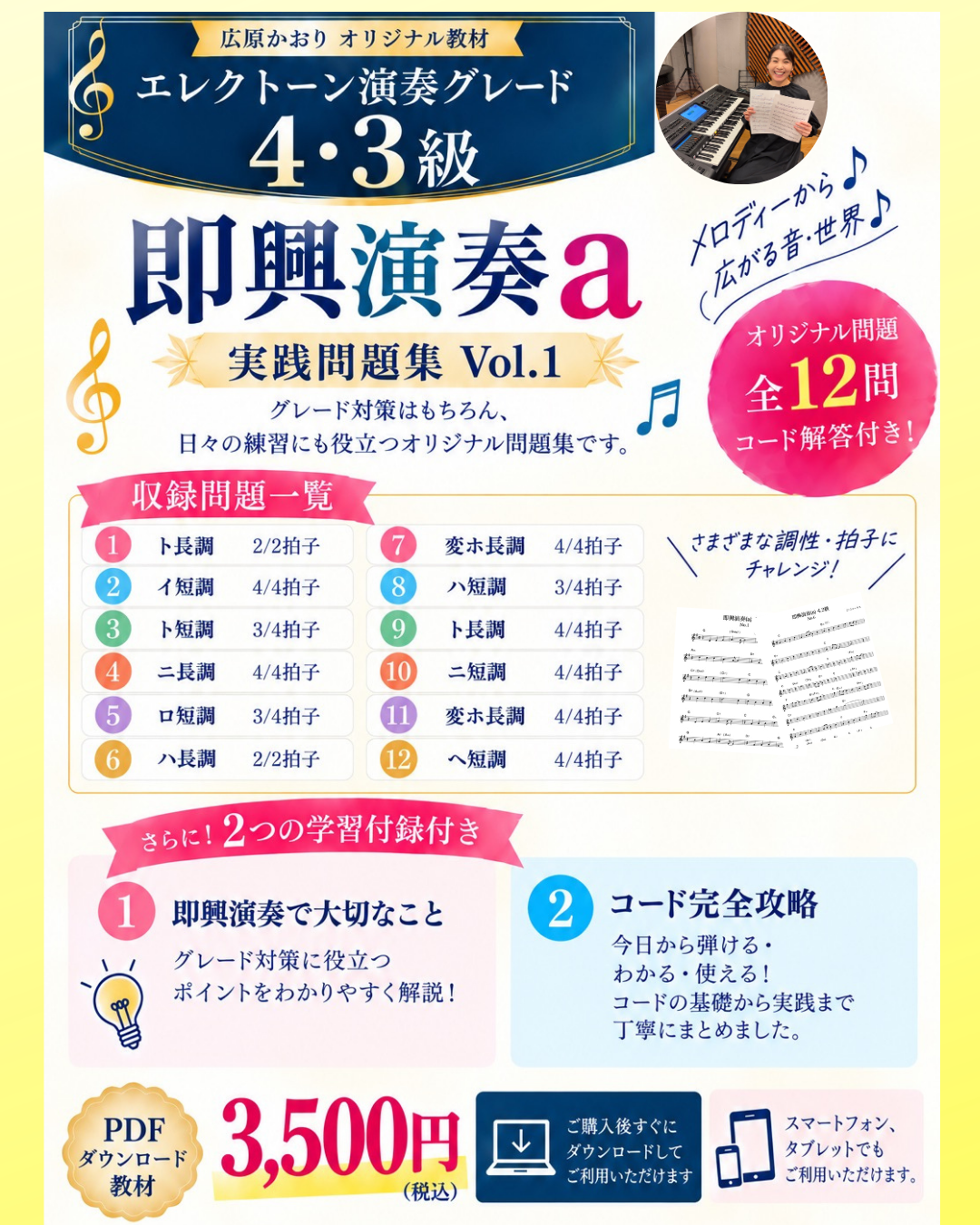 モティーフ即興のコツ：グループ講座
